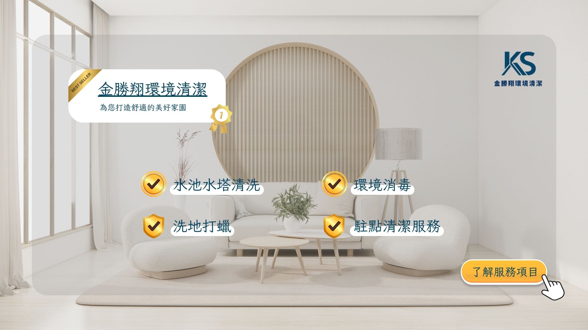 金勝翔環境清潔