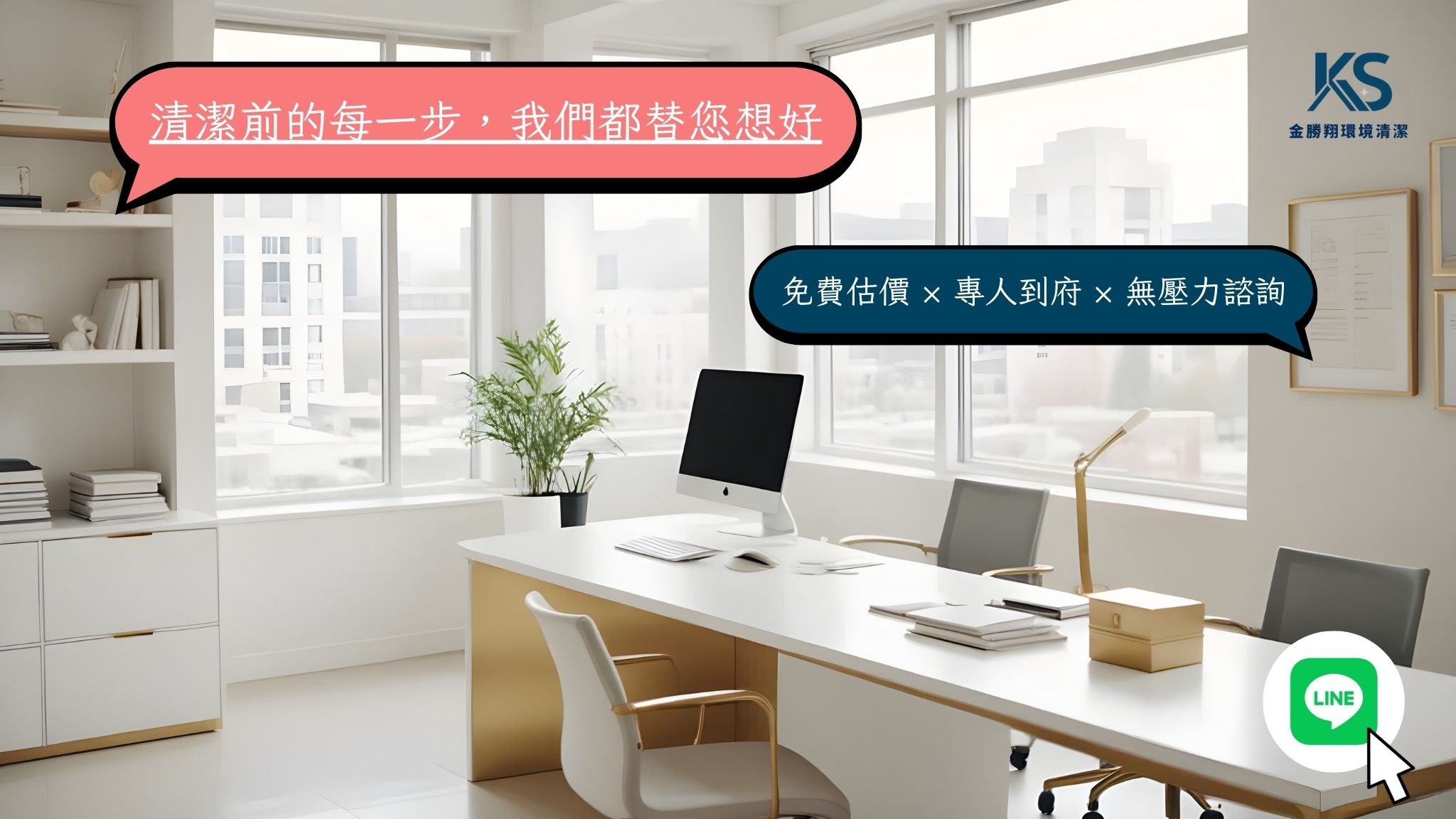 金勝翔環境清潔